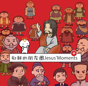 Jesus Moments