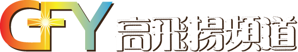 首頁 gfy logo b5